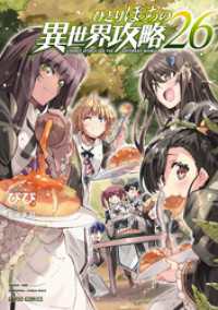 ひとりぼっちの異世界攻略 26 ガルドコミックス