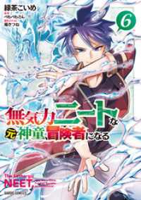 無気力ニートな元神童、冒険者になる 6 ガルドコミックス