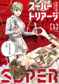 スーパートリアージ（１）