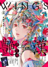 ウィングス 2026年2月号［期間限定］ ウィングス
