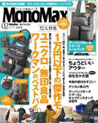 MonoMax　2026年2月号
