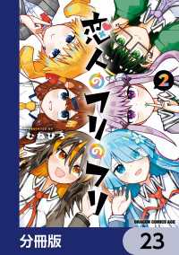 恋人のフリのフリ【分冊版】　23 ドラゴンコミックスエイジ