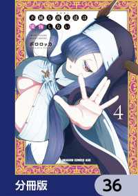 ドラゴンコミックスエイジ<br> 不純な彼女達は懺悔しない【分冊版】　36