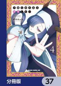 ドラゴンコミックスエイジ<br> 不純な彼女達は懺悔しない【分冊版】　37