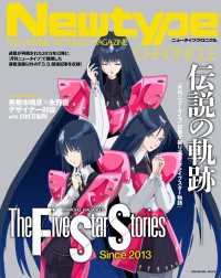 Newtype CHRONICLE「ファイブスター物語　Since 2013」