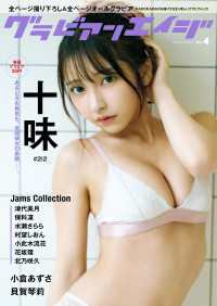 グラビアンエイジ VOL.4 カドカワエンタメムック