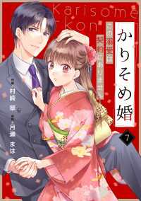 noicomi<br> noicomi かりそめ婚～この溺愛は契約にありません～（分冊版）7話