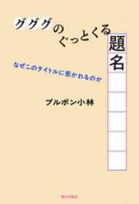 グググのぐっとくる題名　なぜこのタイトルに惹かれるのか