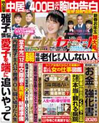 女性セブン 2026年 1月22日号