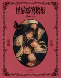 怪忌蝶寫眞集 Maze EP.0