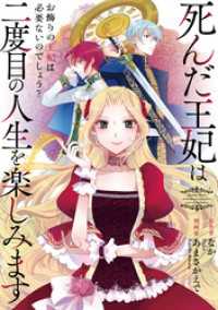死んだ王妃は二度目の人生を楽しみます　ーお飾りの王妃は必要ないのでしょう？ー（分冊版）　第12話 レジーナCOMICS