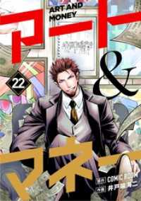アート＆マネー【単話】（２２） ビッグコミックス
