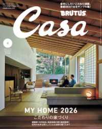 Casa BRUTUS(カーサ ブルータス) 2026年 2月号 [こだわりの家づくり]