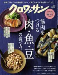 クロワッサン　2026年1月25日号　No.1157 [筋肉をつける肉、魚、豆の食べ方。]