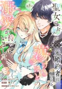 聖女の姉が棄てた元婚約者に嫁いだら、蕩けるほどの溺愛が待っていました　第5話 Eylie
