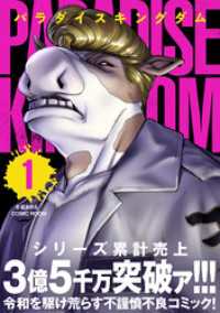 パラダイスキングダム 1 COMIC ROOM