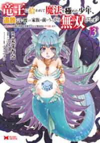 モンスターコミックス<br> 竜王に拾われて魔法を極めた少年、追放を言い渡した家族の前でうっかり無双してしまう～兄上たちが僕の仲間を攻撃するなら、徹底的にやり返