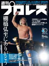 週刊プロレス 2026年 1/21号 No.2392