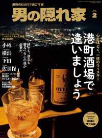 男の隠れ家 2026年 2月号