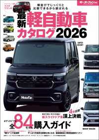 自動車誌MOOK 最新 軽自動車カタログ 2026