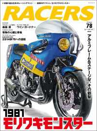 RACERS Vol.78 モリワキモンスター