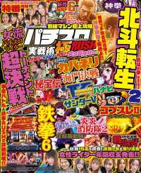 パチスロ実戦術極RUSH<br> パチスロ実戦術極RUSH 女流超決戦ver.