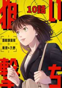 狙い撃ち 国税調査官 南原＆九野 10話 TRIUMPH COMIC
