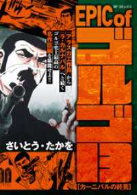 EPIC of ゴルゴ13　カーニバルの終焉