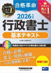 2026年度版 合格革命 行政書士 基本テキスト