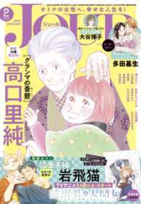 ジュールコミックス<br> JOUR 2026年2月号［雑誌］