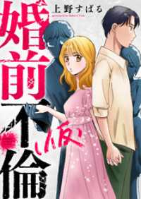 婚前不倫(仮)(4) ブラックショコラ