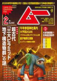 ムー(2026年2月号)