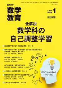 数学教育 2026年01月号 全解説 数学科の自己調整学習