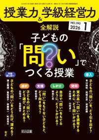 授業力＆学級経営力 2026年01月号 全解説 子どもの「問い」でつくる授業