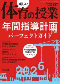 楽しい体育の授業 2026年01月号 年間指導計画作成パーフェクトガイド