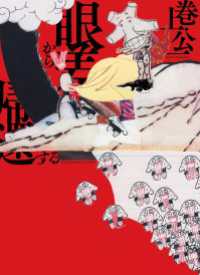 眼差から帰還する