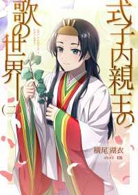 式子内親王の歌の世界(二) 夕霧徒然双紙