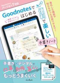 Goodnotesではじめる もっと便利で楽しい手書きノート