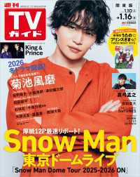 週刊TVガイド 2026年 1月16日号 関東版