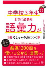 中学校３年生までに必要な語彙力が１冊でしっかり身につく本