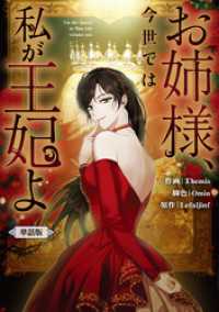 カラフルハピネス<br> お姉様、今世では私が王妃よ　【単話版】: 3