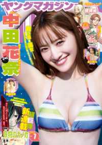 ヤングマガジン 2026年7号 [2026年1月13日発売]