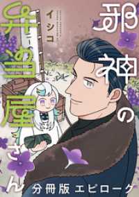 邪神の弁当屋さん　分冊版（１７）