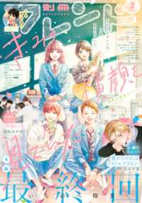 別冊フレンド 2026年2月号[2026年1月13日発売]