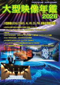大型映像年鑑 2026