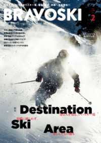 BRAVOSKI 2026  Vol.2 双葉社スーパームック