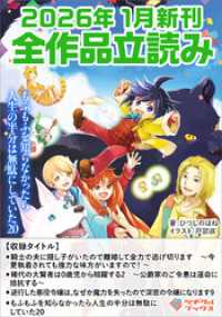 ツギクルブックス２０２６年１月の新刊　全作品立読み（合本版） ツギクルブックス