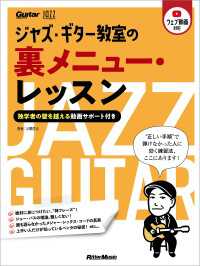 ジャズ・ギター教室の裏メニュー・レッスン - ～独学者の壁を越える動画サポート付き