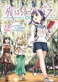 旅はオールパス　2 MANGAバル コミックス