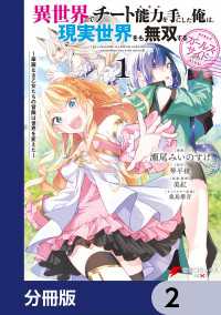 異世界でチート能力を手にした俺は、現実世界をも無双する ガールズサイド【分冊版】2 電撃コミックスNEXT